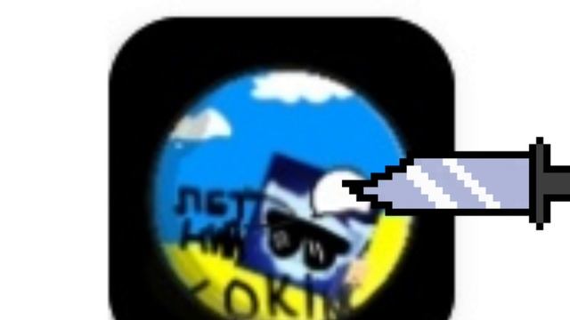 туда его ﹥:3