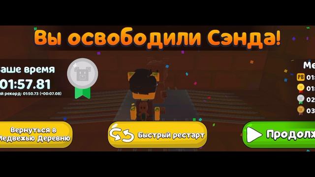 почему я стал золотым в Super Bear Adventures