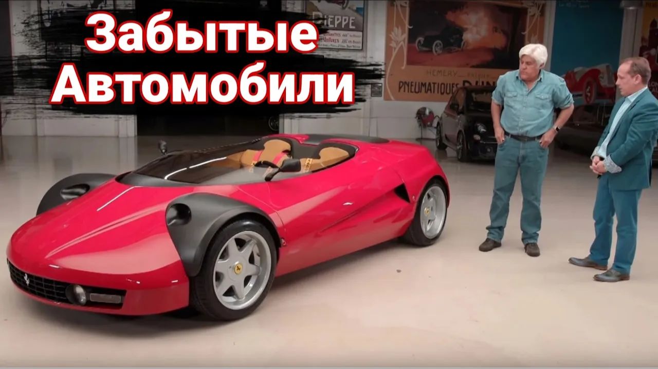 Забытый автомобиль Ferrari Concisco Почему он сделан для худых людей