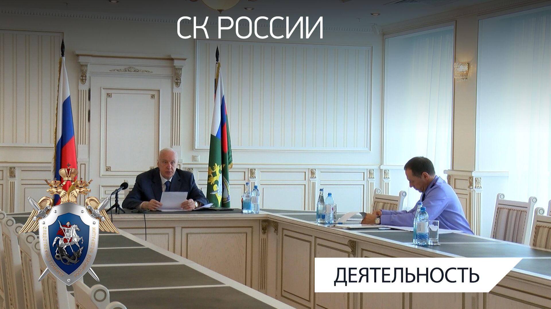В СКР состоялось совещание по вопросам расследования преступлений в сфере капремонта жилого фонда