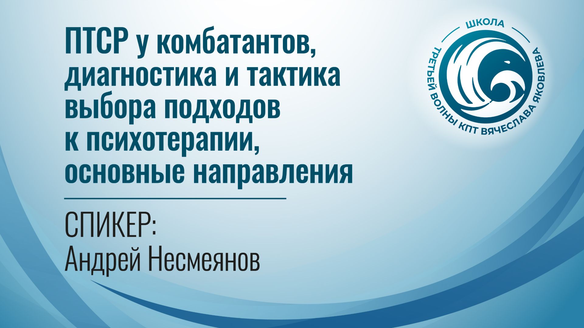 ПТСР у комбатантов, диагностика и тактика выбора подходов к психотерапии, основные направ