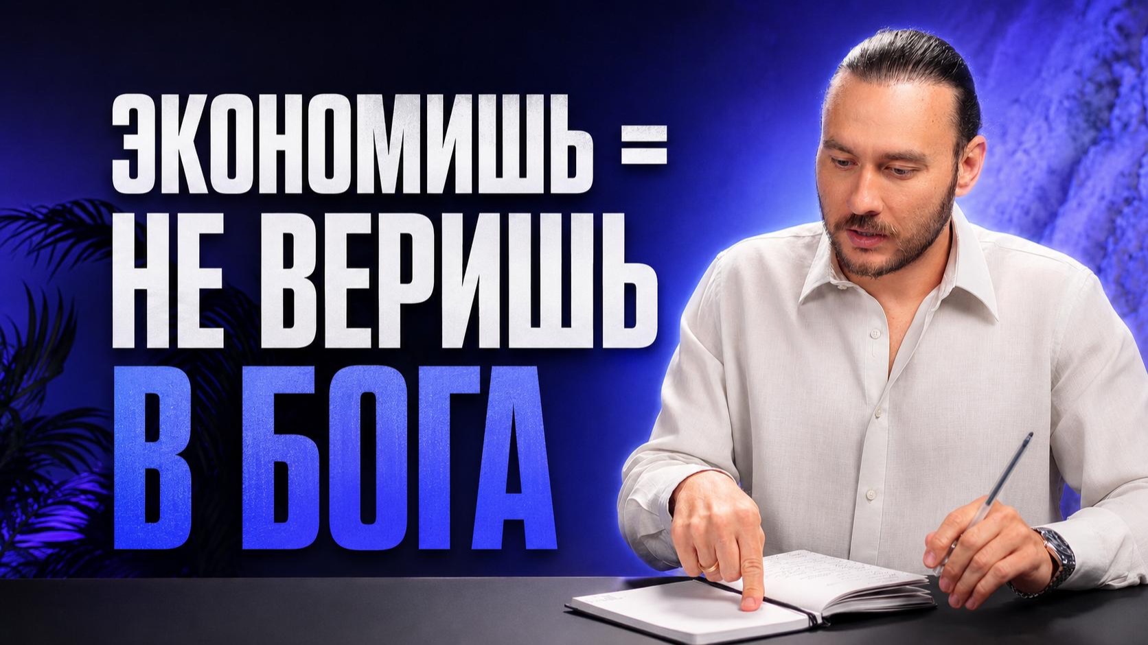 Как правильно относиться к деньгам, чтобы они росли