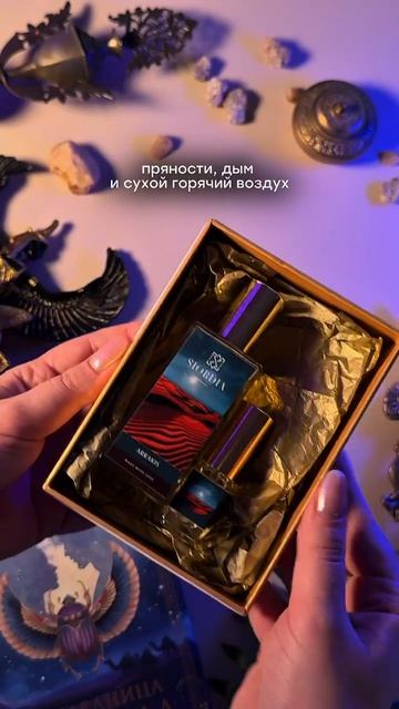 Аромат, который перенесет вас в пустыни...