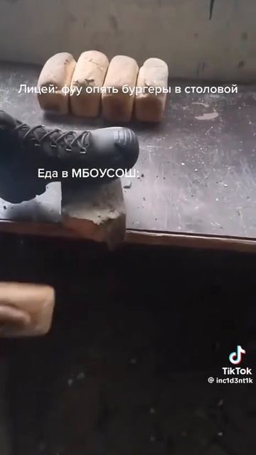 еда МБОУСОШ: