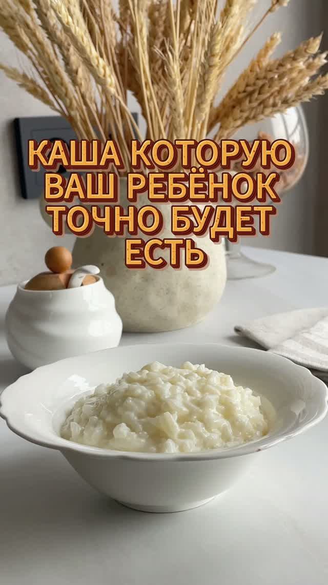 Какша, которую ваш ребёнок точно будет есть.