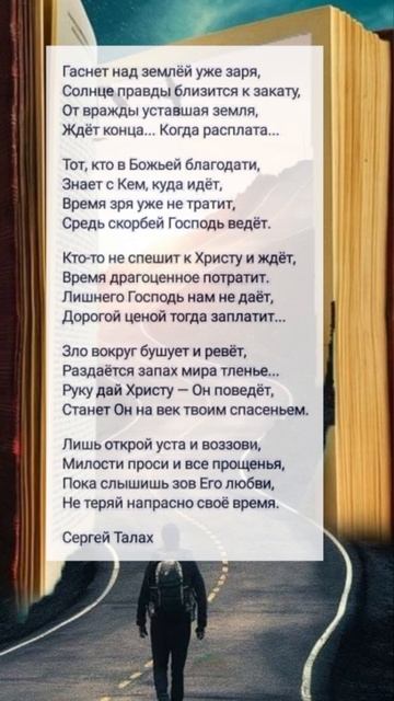 Гаснет над землёй уже заря  христианские стихи