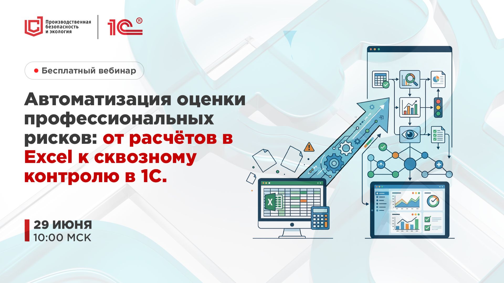 Вебинар 