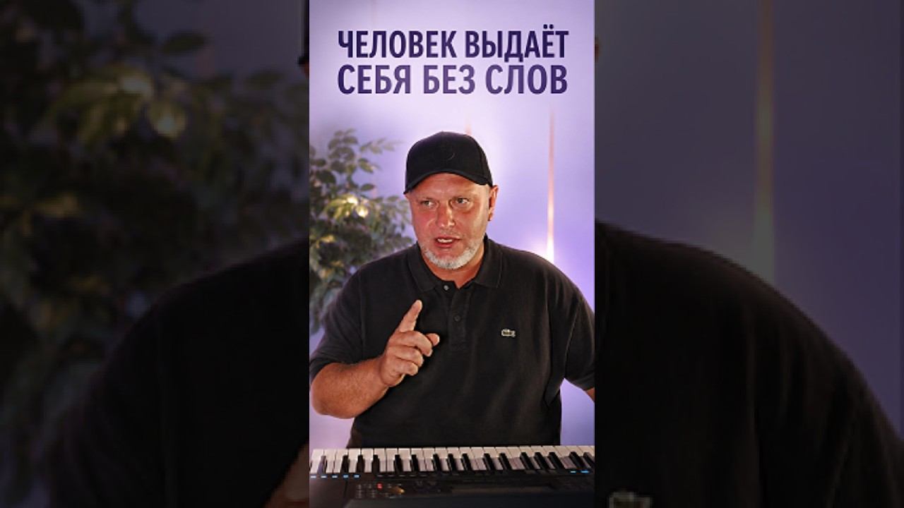 Человек выдает себя без слов – обман раскрыть ЛЕГКО