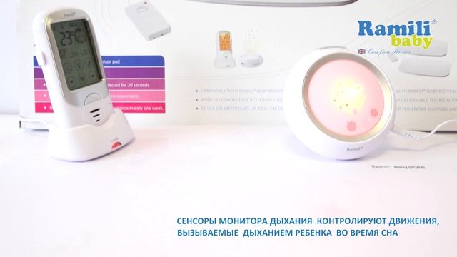 Цифровая радионяня Ramili Baby RA300SP C монитором дыхания Movement Sensor Pad SP200