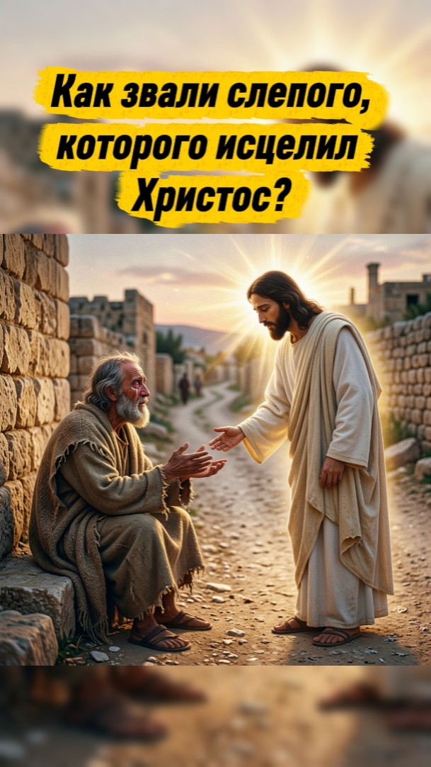 Вспомни Евангелие, проверь себя 🙌🏼