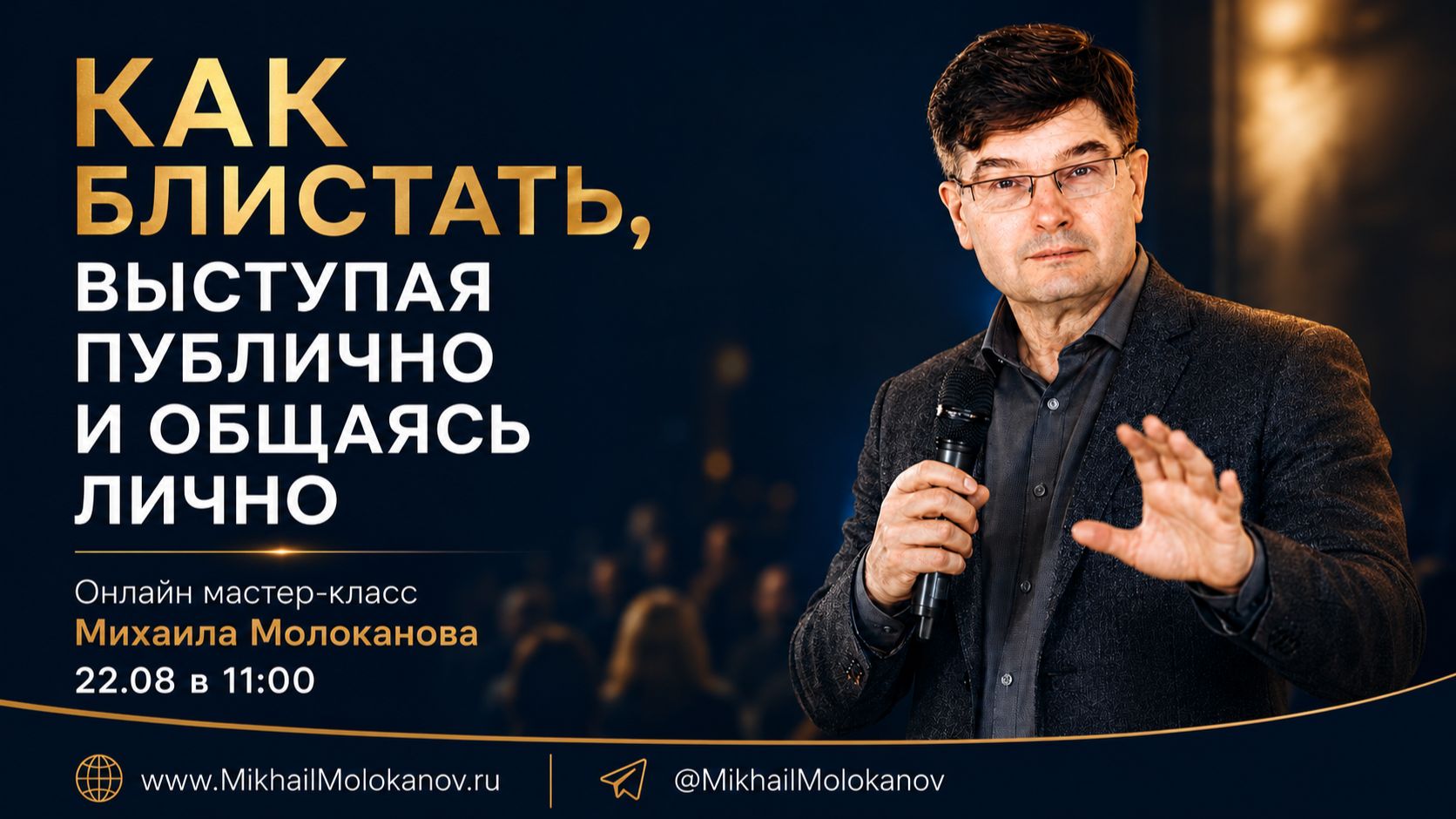 Как блистать, выступая публично