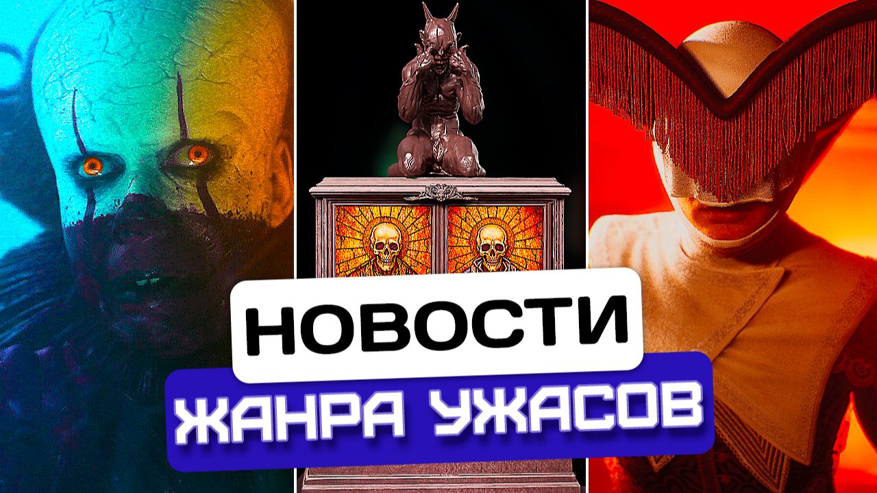 Дерри УХОДИТ в 1935-й | Баркер: три новые книги | Remothered закрывает сагу | Новости хоррора #89