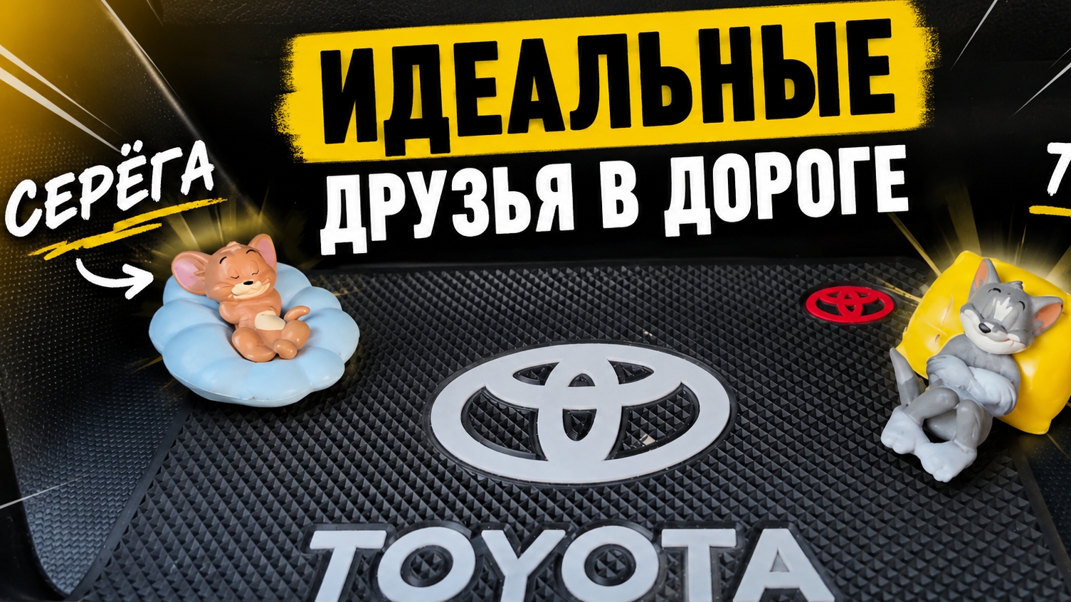 Идеальные друзья в дороге
