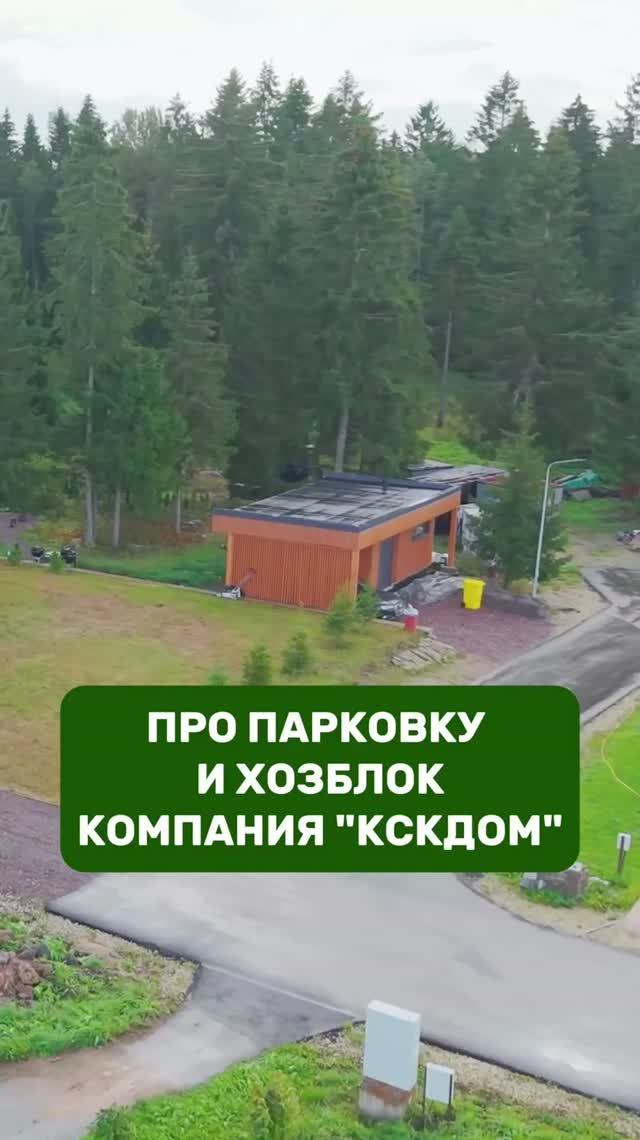 Хозблок и парковка для двухэтажного дома с плоской кровлей КСКДОМ