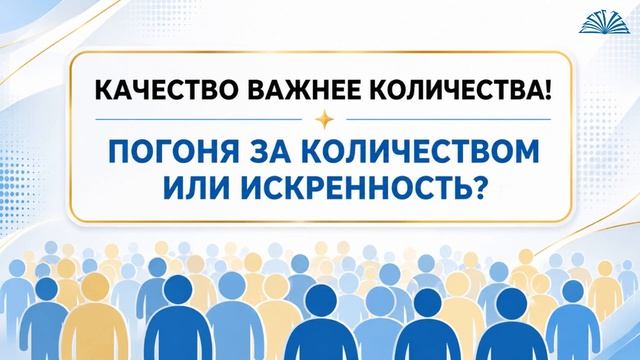 Погоня за количеством или искренность? | Абу Яхья Крымский