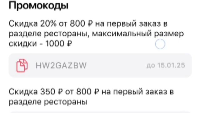 промокод на яндекс рестораны
