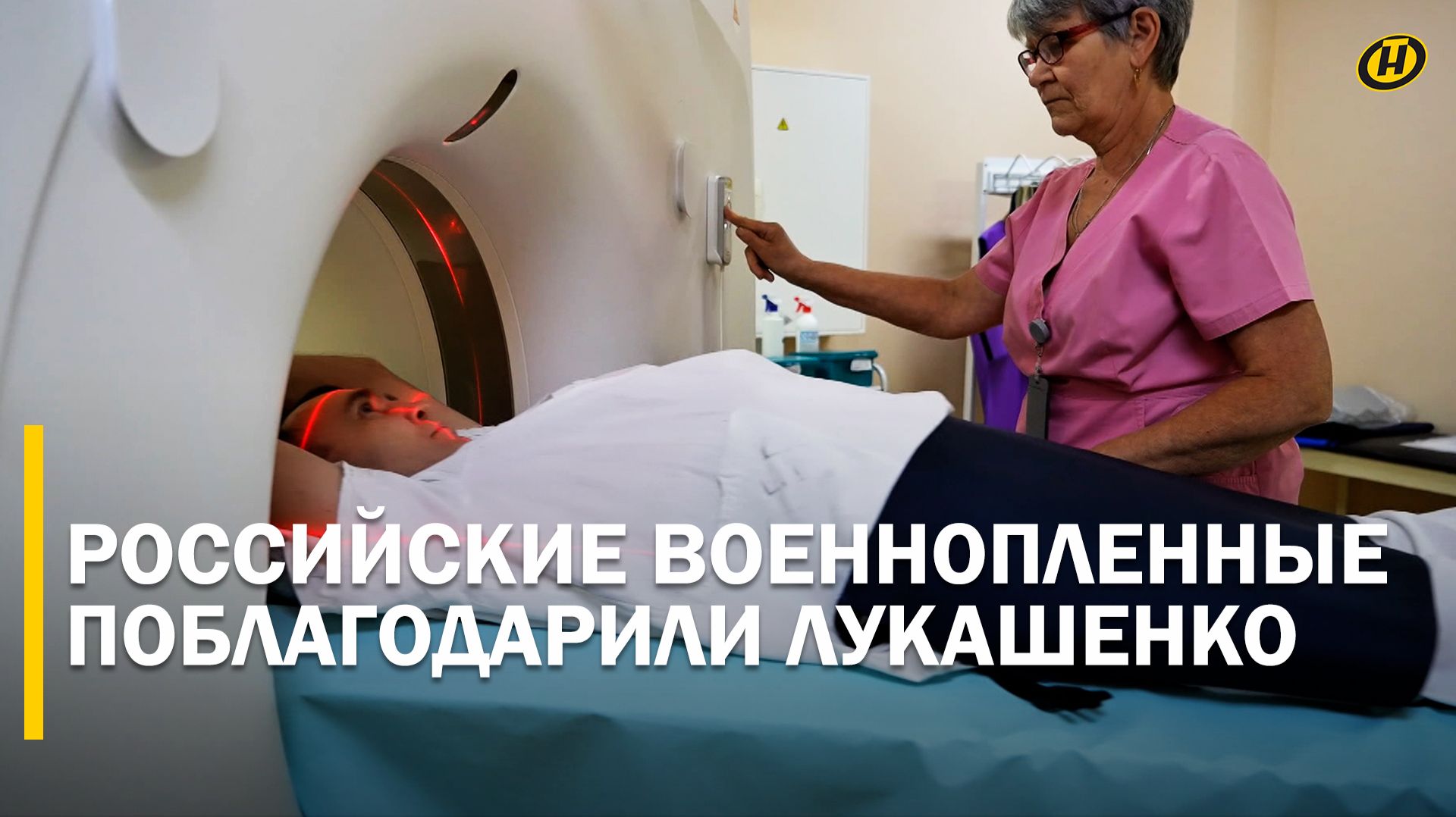 Российские военнопленные, которых обменяли на граждан Украины, проходят реабилитацию в Гомеле