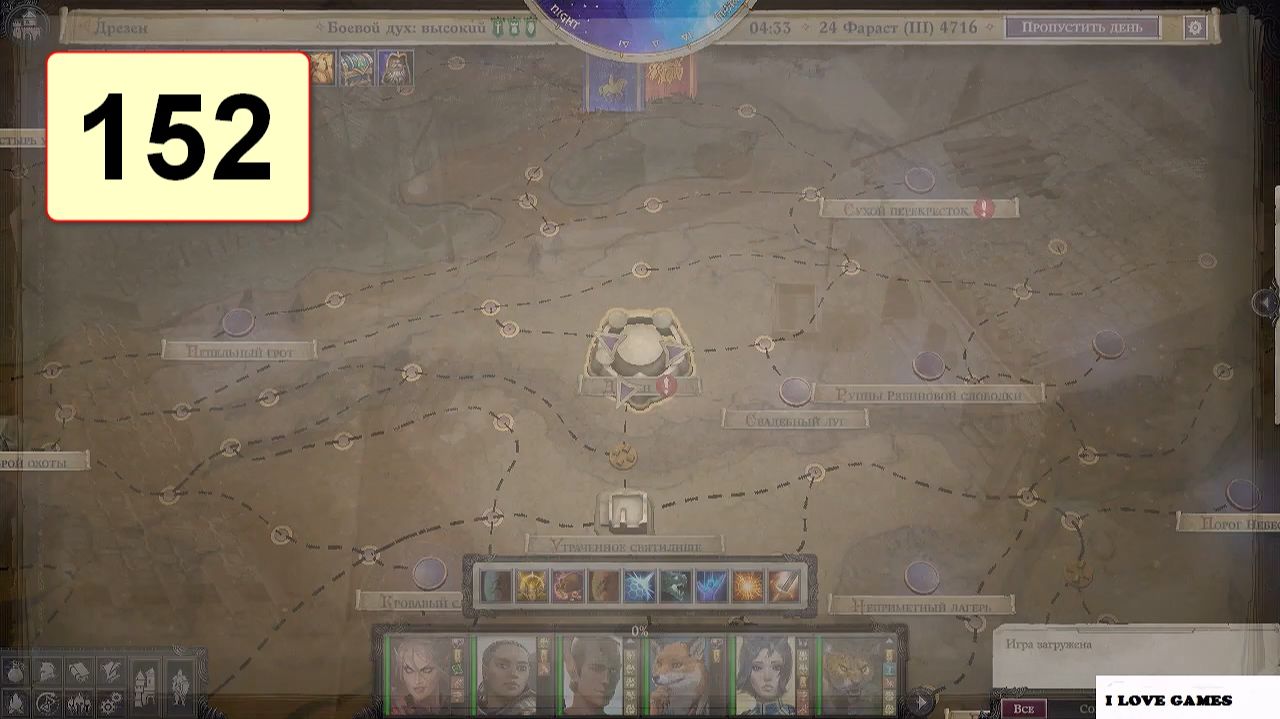 Прохождение ►Pathfinder: Wrath Of The Righteous◄【• Выпуск• #152】