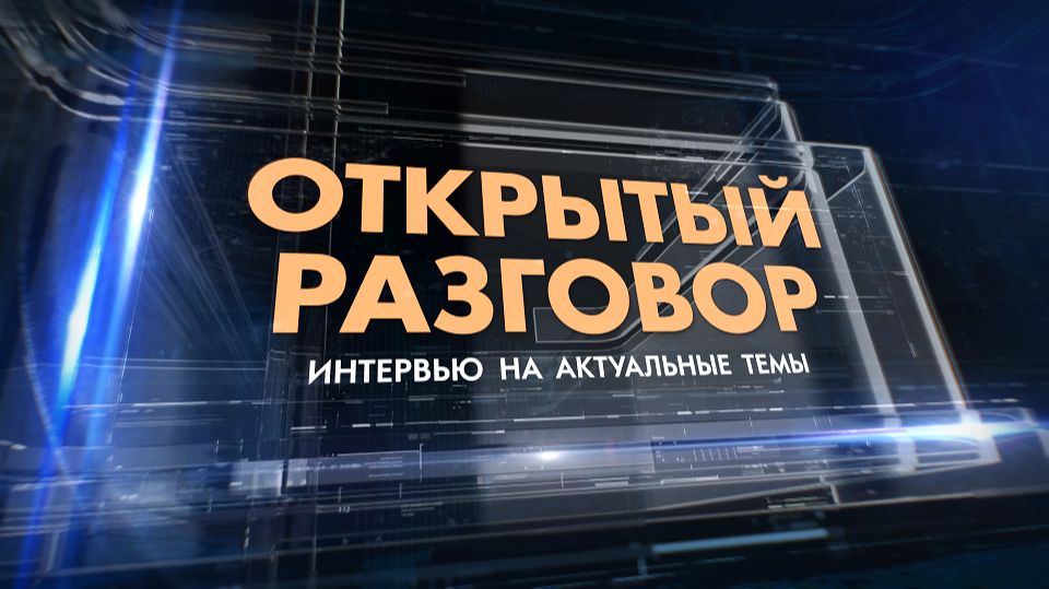 «Открытый Разговор»: директор конкурса красоты «Миссис Россия Фурманов» Ксения Ратникова