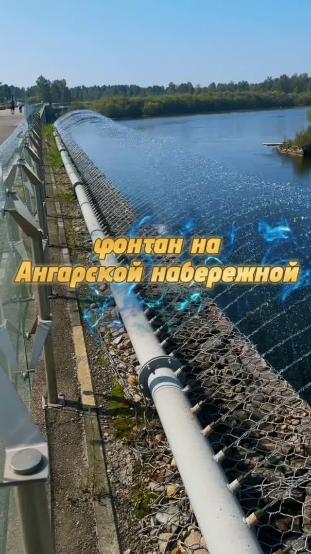 Фонтан на Ангарской набережной ⛲️🐳
