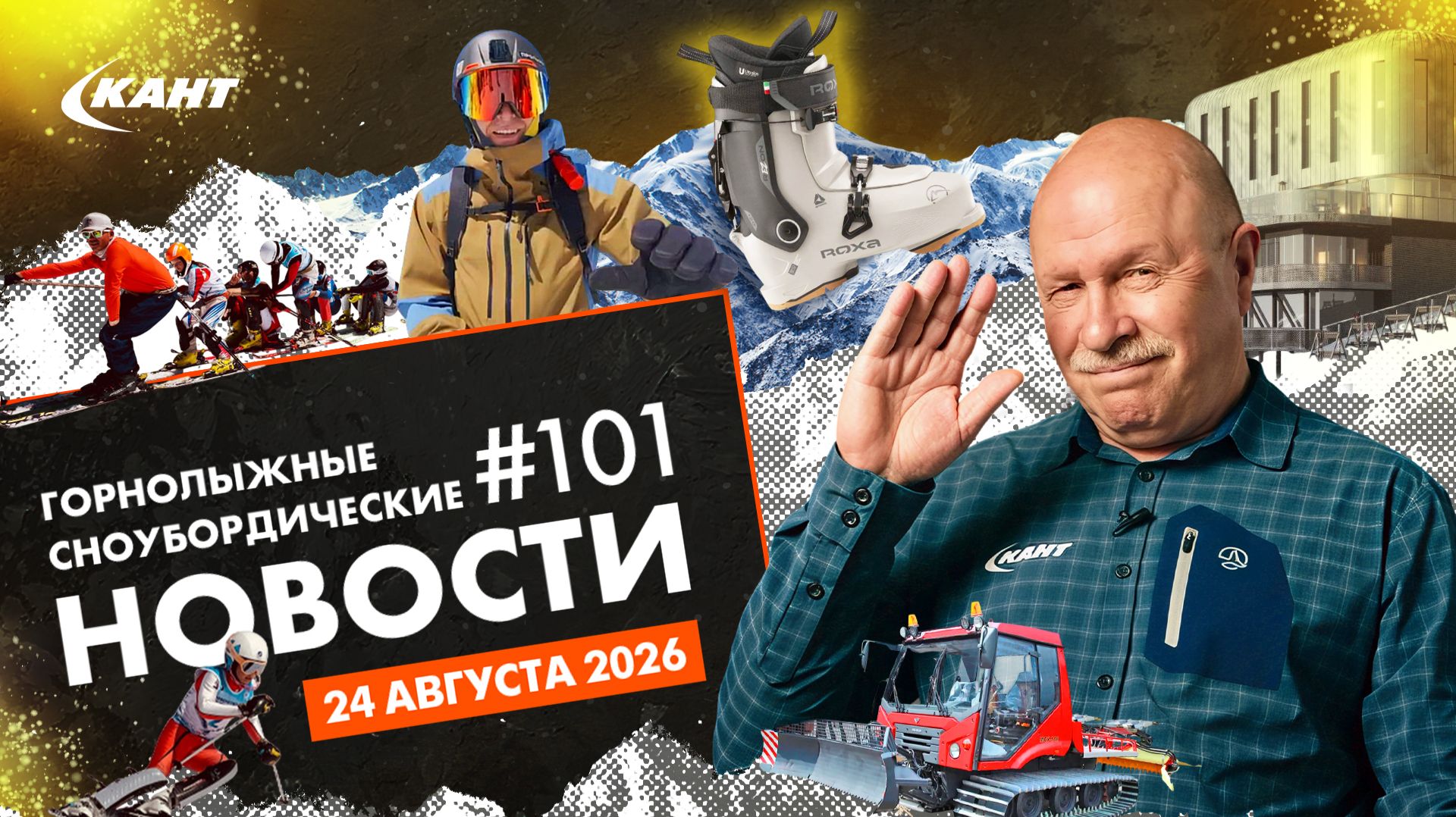 Предпродажи ски-пассов, требования ЮНЕСКО к Лагонаки, снегопады в Южном полушарии| ДАЙДЖЕСТ №101