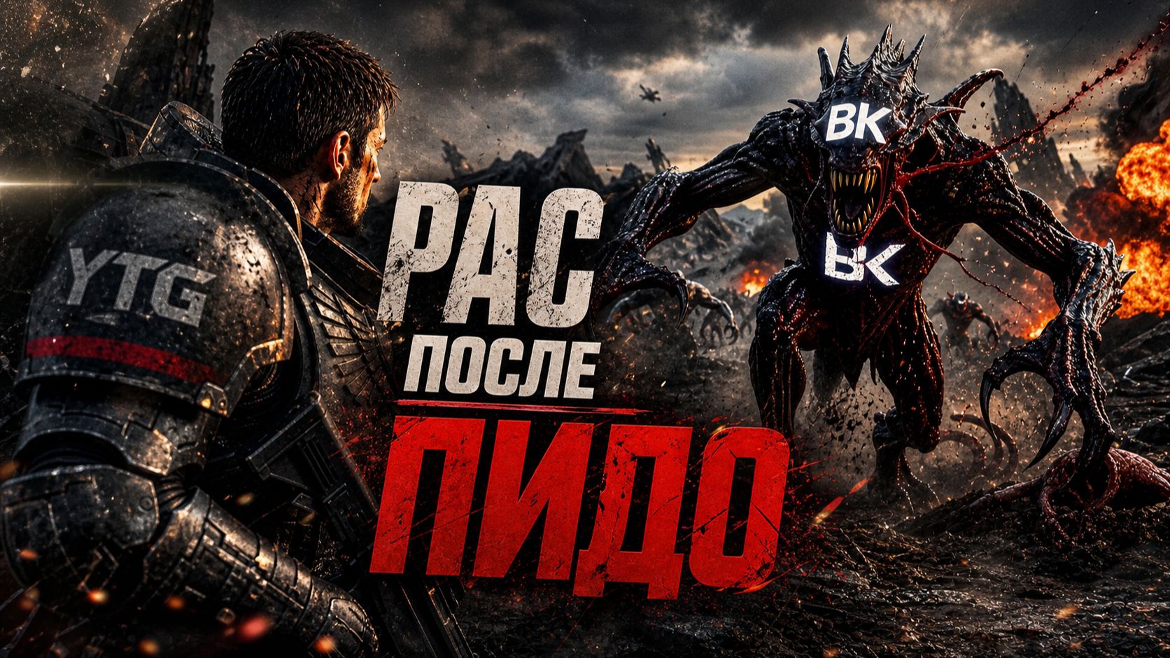 ДИСС на ВК  РАС ПОСЛЕ ПИДО  Мой последний контент здесь
