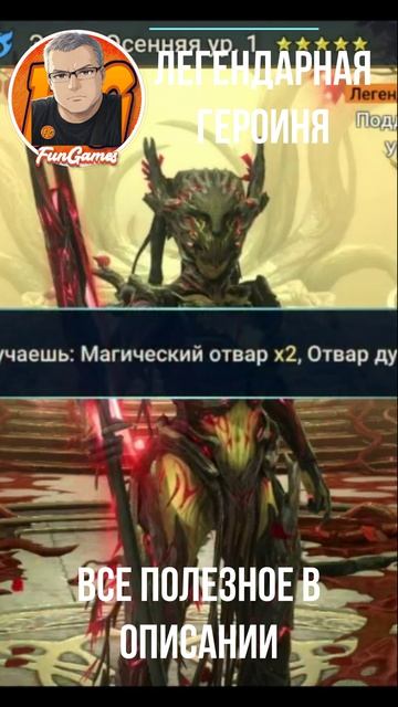 ТОП ЛЕГЕНДАРНАЯ ГЕРОИНЯ. Эльва осенняя. Raid Shadow Legends
