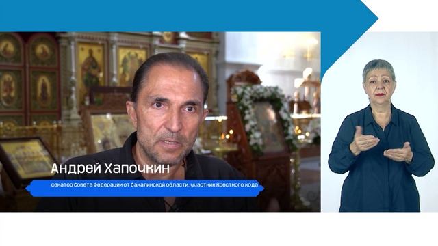 Хабаровский Благовест с сурдопереводом