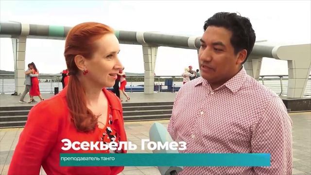 24.08.2026 Комсомольск присоединился ко всемирному танго-флэшмобу