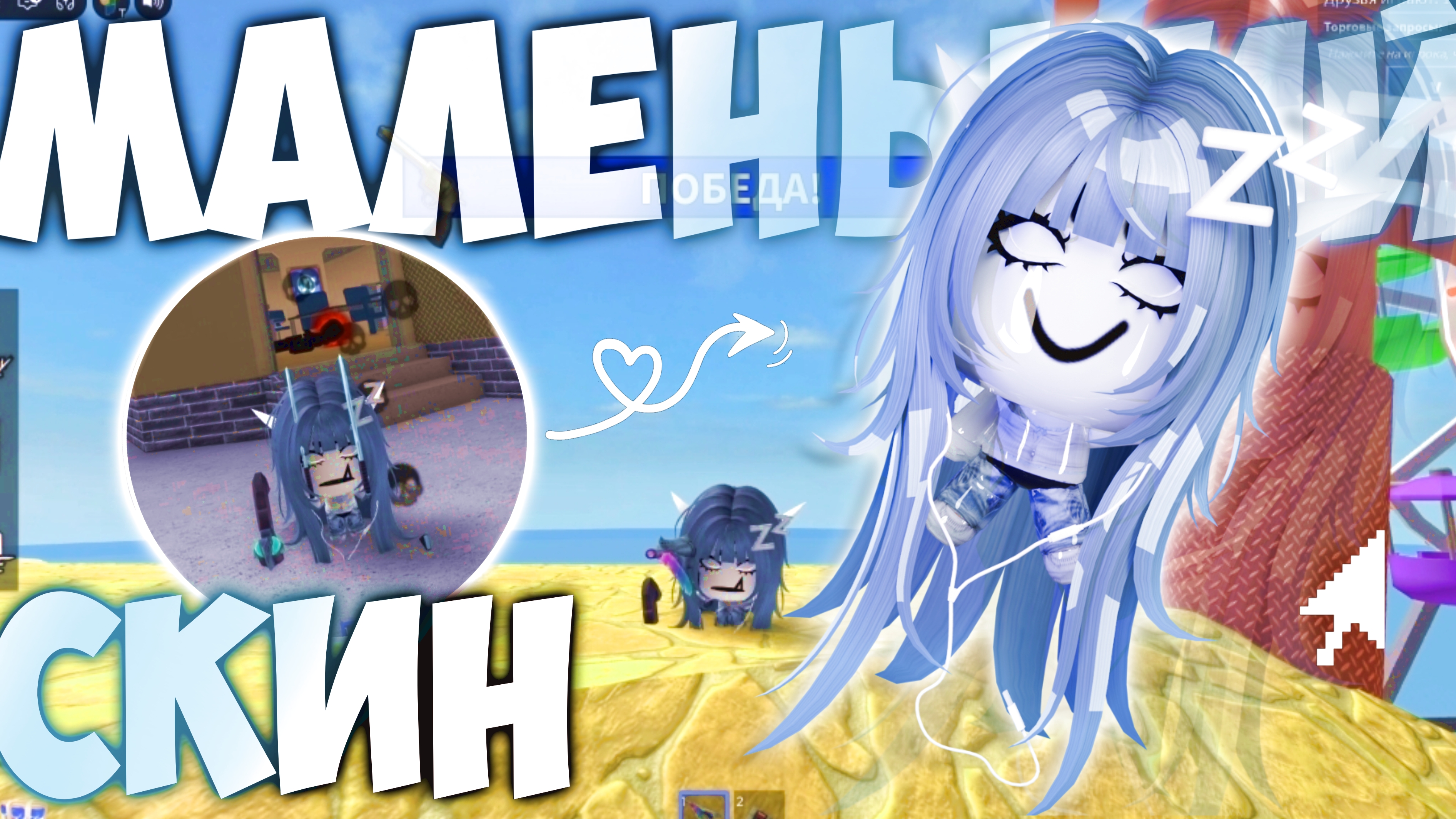 МАЛЕНЬКИЙ СКИН ЗАХВАТЫВАЕТ ММ2?? 
