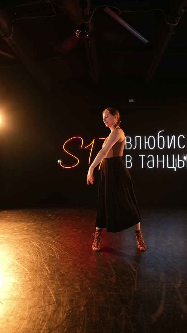Сальса с Варей Козинец 💫 Танцевальный центр S17 Конюшенная площадь, 2В