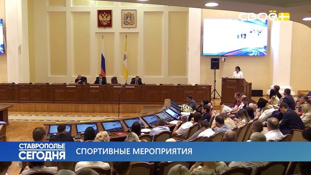Ставрополье сегодня. О спортивной отрасли региона