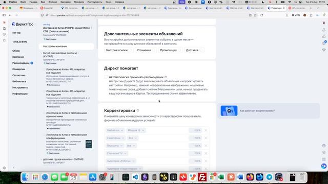 Аудит яндекс директ для логистики из Китая