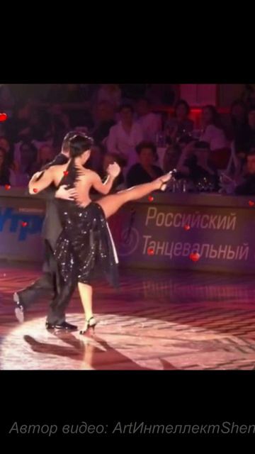 Опасное танго