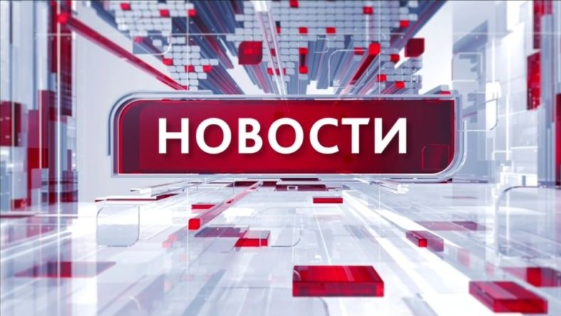 Новости 25.08.2026 21:30