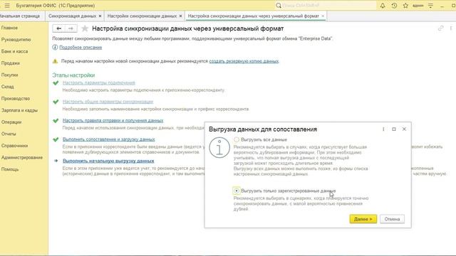 Синхронизация между 1С Сборные грузы и 1С Бухгалтерия