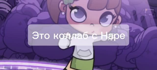Коллаб с Hape🤍