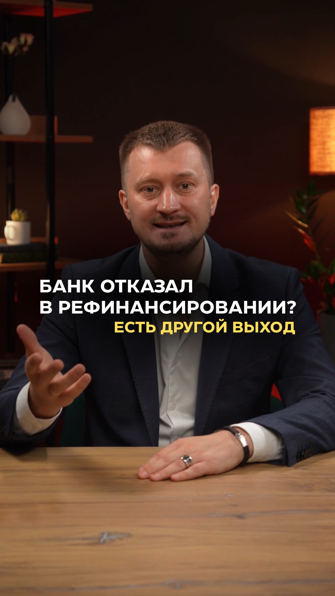 Хотите объединить кредиты, но банки не одобряют рефинансирование? Есть ли ещё выход?