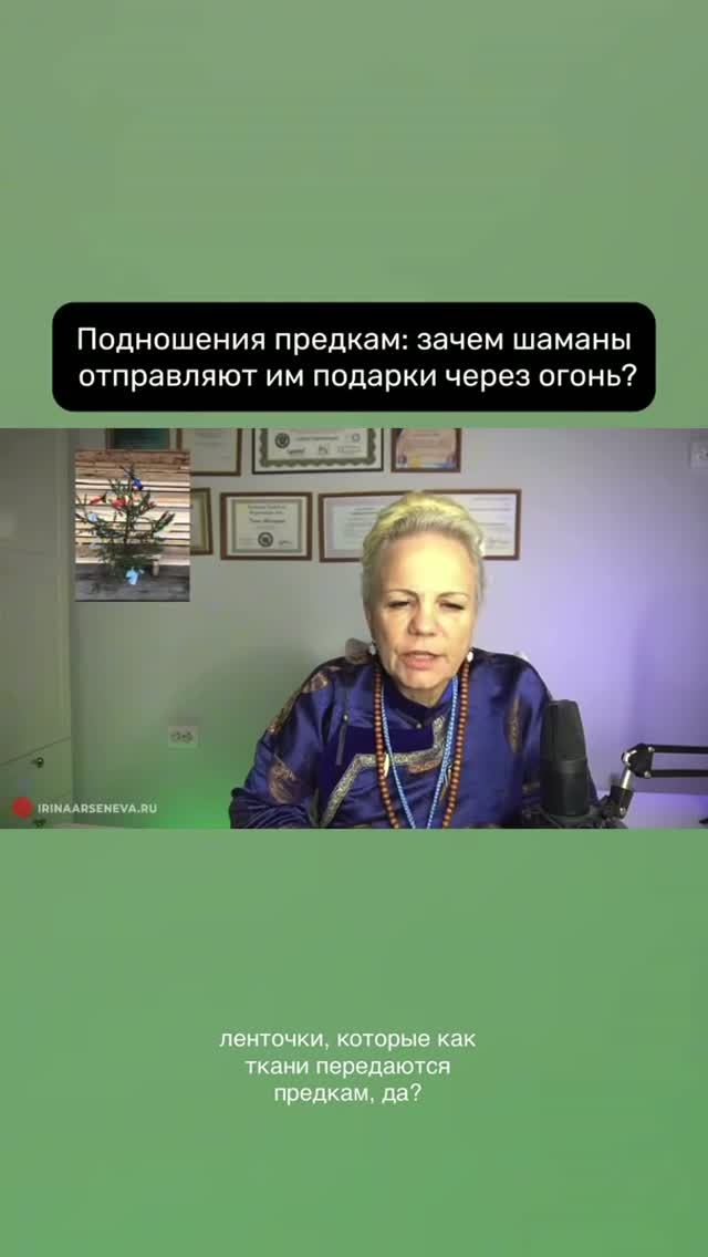 А вы когда-нибудь задумывались, зачем шаманы что-то передают предкам через огонь? 🔥