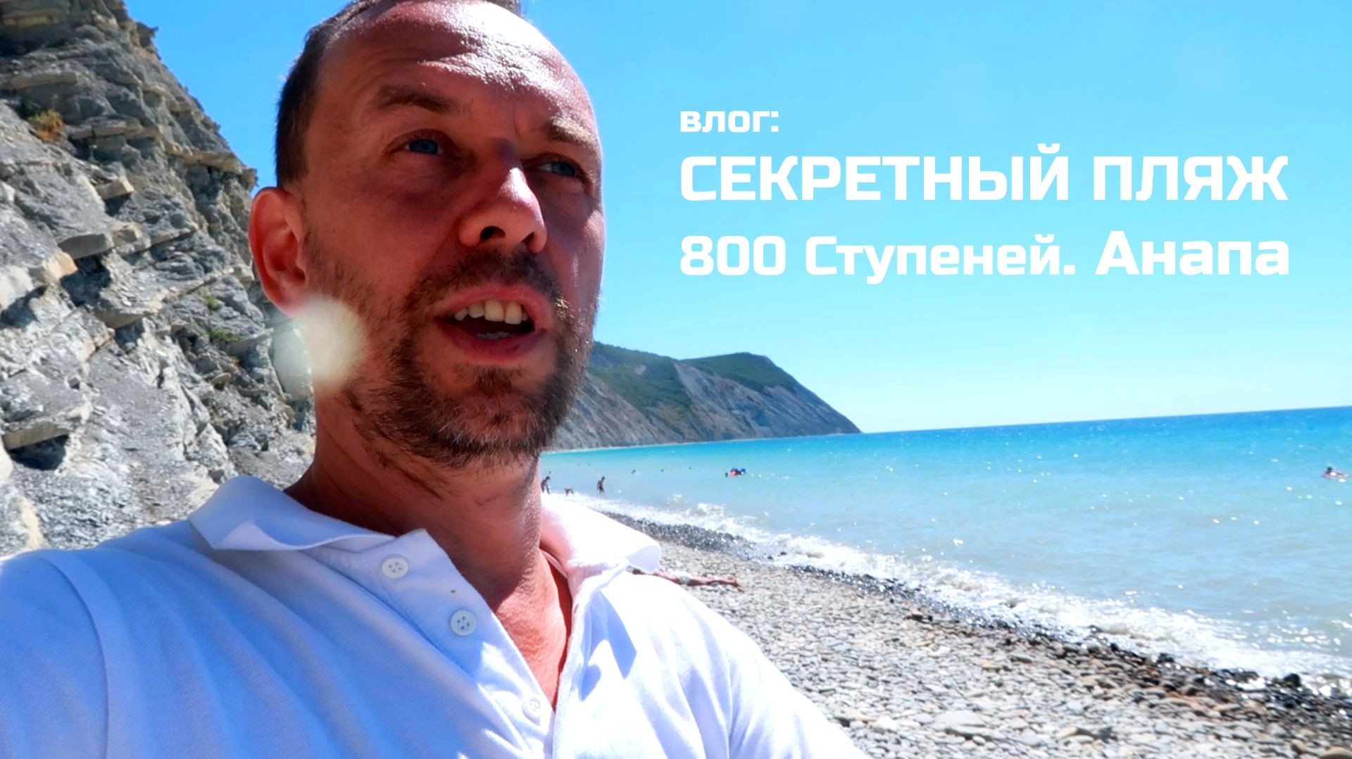 Секретный ПЛЯЖ  800 СТУПЕНЕЙ  Лучшее МЕСТО в АНАПЕ  ЦЕНЫ НА ЕДУ