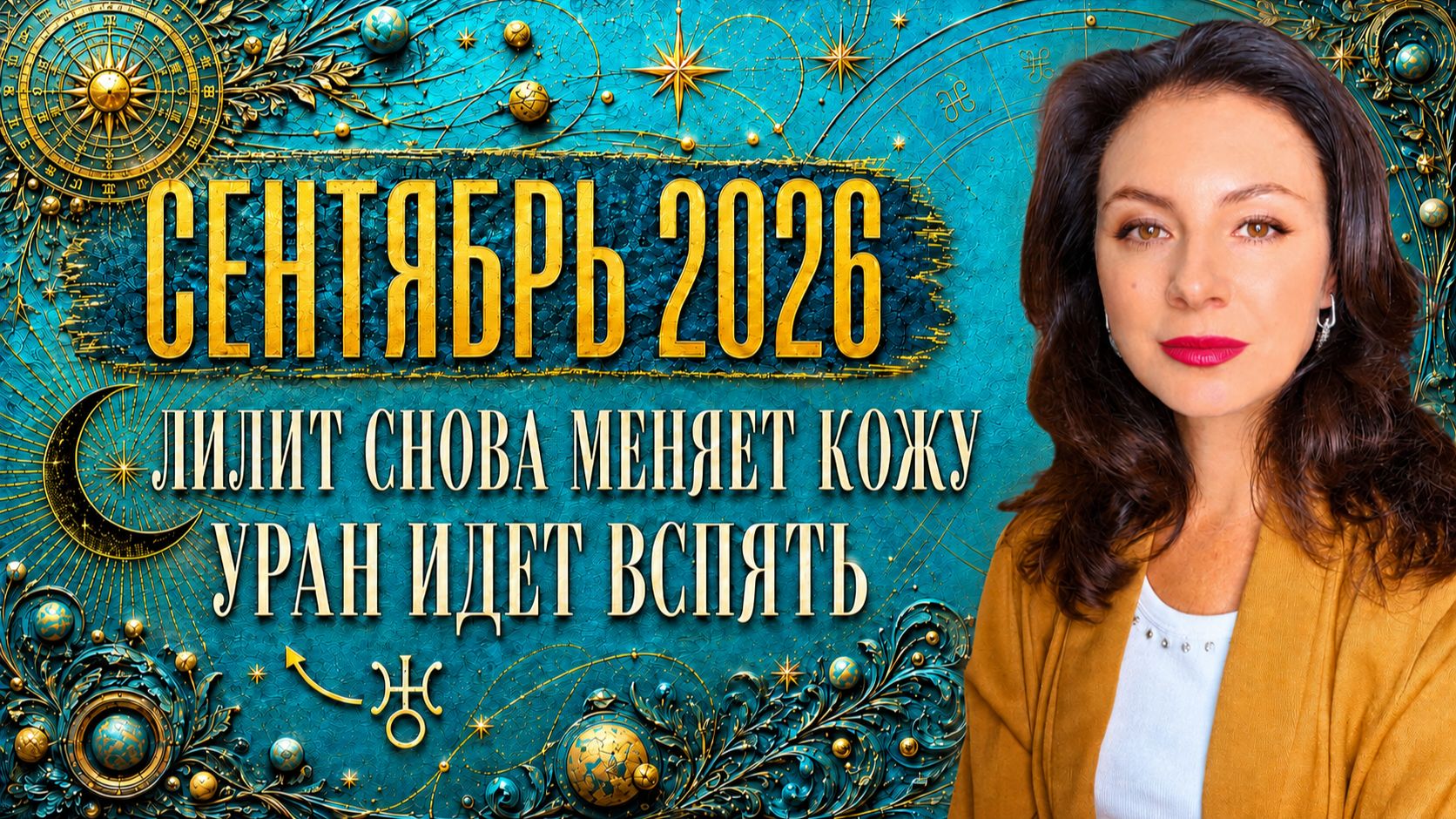 ЧЕМ НАС УДИВИТ СЕНТЯБРЬ: ЧЕРНАЯ ЛУНА МЕНЯЕТ ЗНАК, ЗАКРЫВАЕТСЯ КОРИДОР ЗАТМЕНИЙ, УРАН ИДЕТ ВСПЯТЬ.