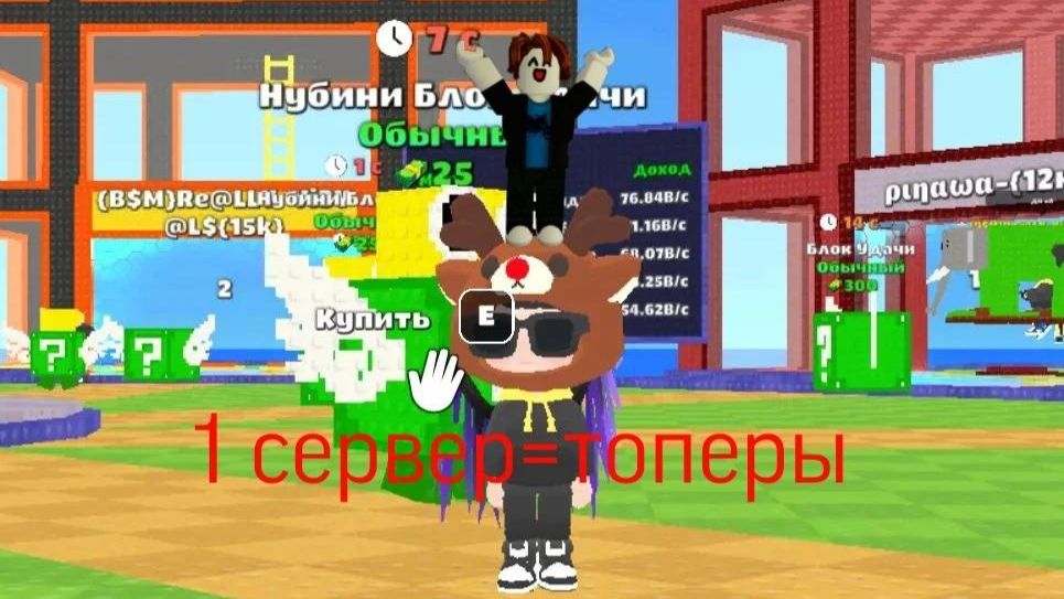 Играю на 1 сервере!:)