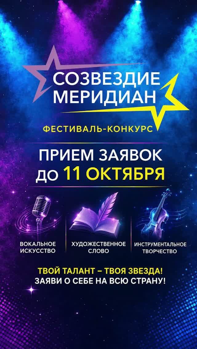 Созвездие Меридиан