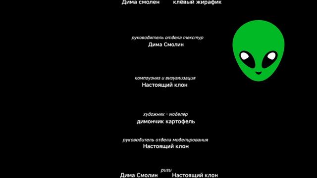 титры берите кому хотите