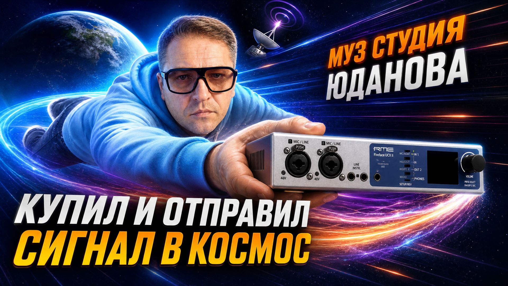 Купил себе это и отправляю сигналы в космос. Первые впечатления. Краткий обзор.