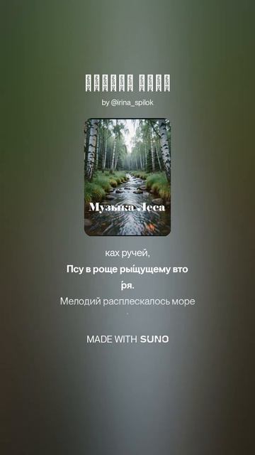 Музыка Леса