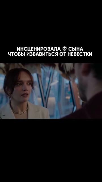 🍿 «Девушка моего сына»