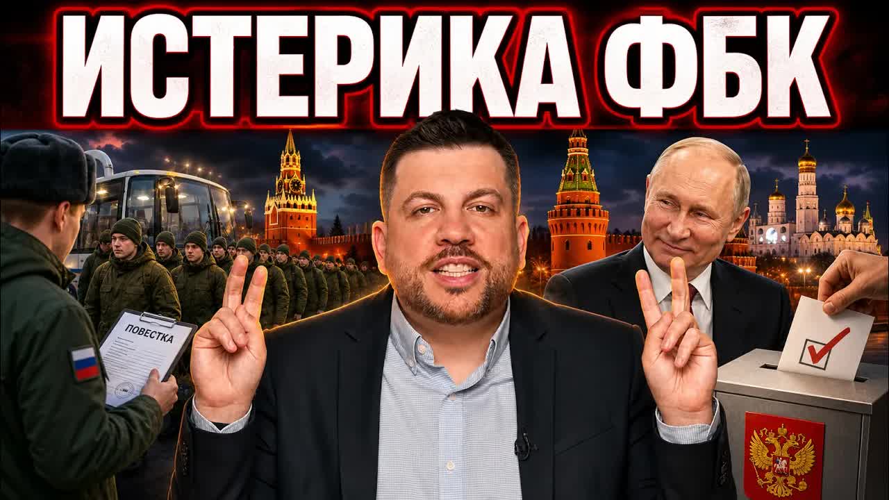 ВОЛКОВ, ФБК и мобилизация: ЛОГИКА ПОКИНУЛА ЧАТ?