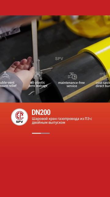 Шаровой кран газопровода из ПЭ DN200 с двойным сбросом газа-SPV