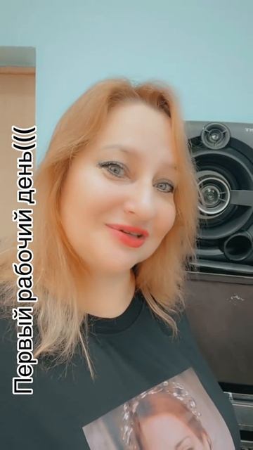 Первый день после отпуска…. Монзик